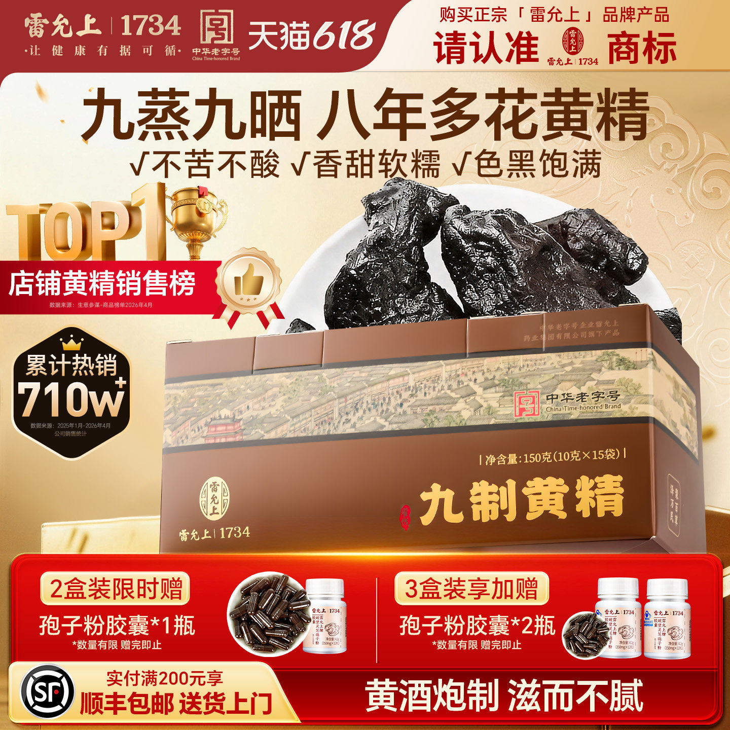 雷允上九制黄精九蒸九制九晒黄精茶即食泡茶送妈妈正品官方旗舰店
