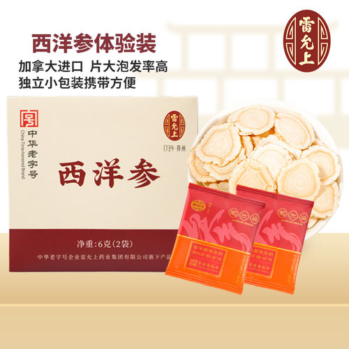 雷允上西洋参特大片加拿大进口