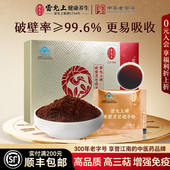 限时加赠20g 雷允上破壁灵芝孢子粉实用礼品滋补品增强免疫60g