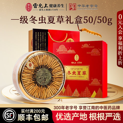 雷允上冬虫夏草高海拔虫草