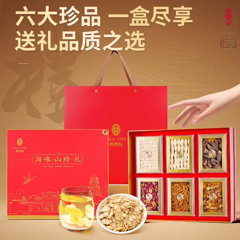 雷允上西洋参礼盒过年礼品送长辈