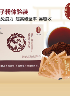 618活动【U先】雷允上灵芝破壁孢子粉4g体验装 增强免疫力