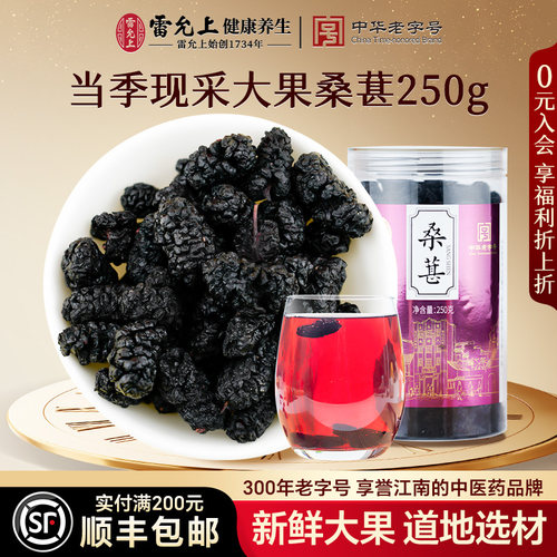 雷允上桑椹干250g罐装精选头茬