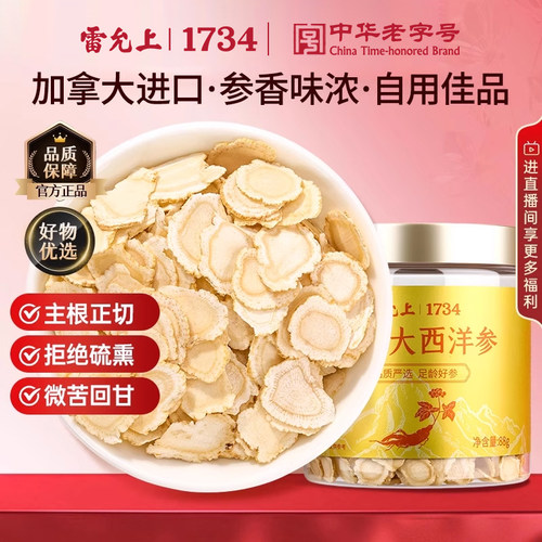 雷允上西洋参大片滋补品参香味浓