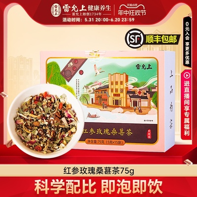 红参桑葚茶雷允上女性调理茯苓