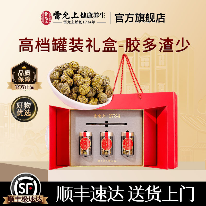 雷允上铁皮石斛礼盒送礼长辈新年礼物送父母实用年货营养滋补礼品