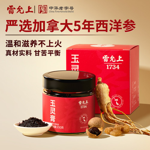 雷允上玉灵膏双补调理滋补气血