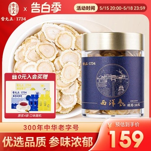 3cm正品 雷允上西洋参片大片长白山参片一级薄圆片2 官方旗舰店