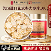 雷允上西洋参片美国进口花旗参100g1.4 1.6cm大片正品 官方旗舰店