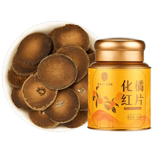 雷允上正宗15年化州橘红品质胎毛果片正品化橘红桔红官方旗舰店