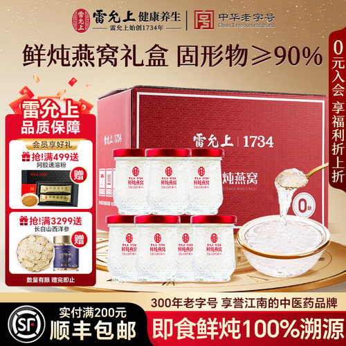 雷允上鲜炖燕窝礼盒孕妇滋补营养