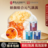 雷允上桃胶雪燕皂角米组合装 干货正品 搭银耳养生搭补品银耳羹桂圆