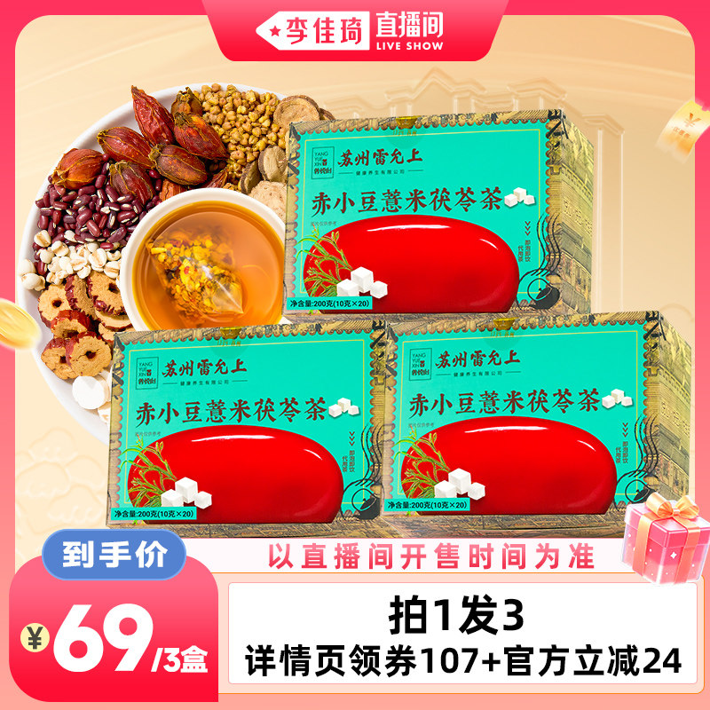 雷允上赤小豆薏米茯苓茶祛湿茶