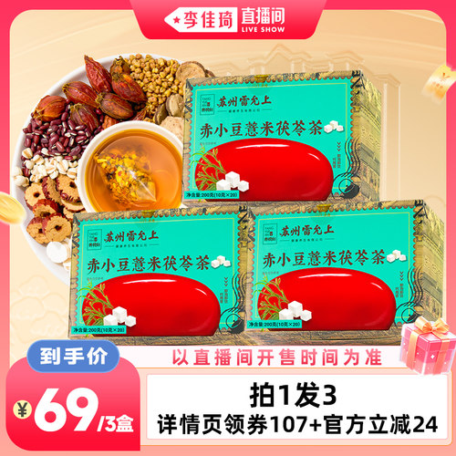 雷允上赤小豆薏米茯苓茶祛湿茶