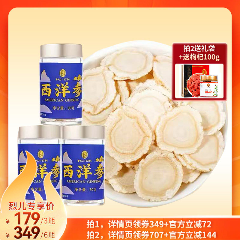 【直播间】雷允上西洋参片2-3cm特大片加拿大进口