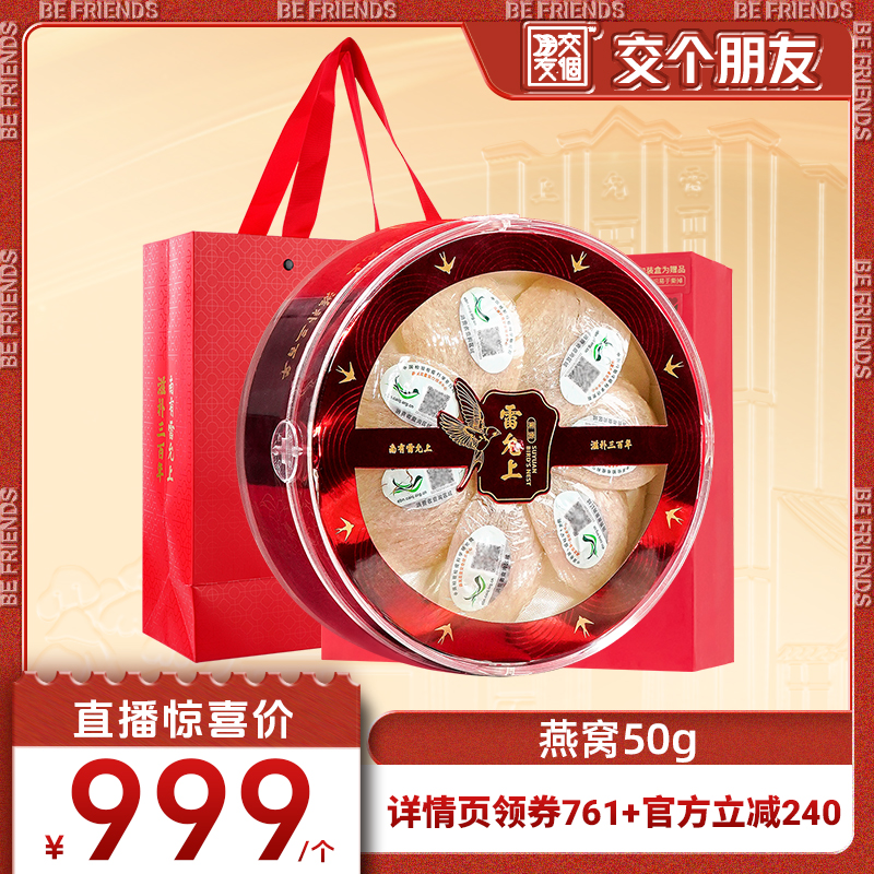 【交个朋友】雷允上干燕窝白燕盏干盏50g进口溯源印尼滋补送礼