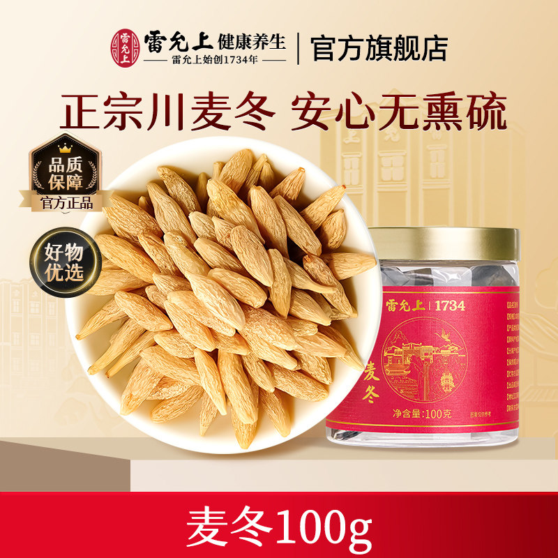 雷允上四川麦冬无熏硫茯苓黄芪西洋参党参泡水非中药材官方正品