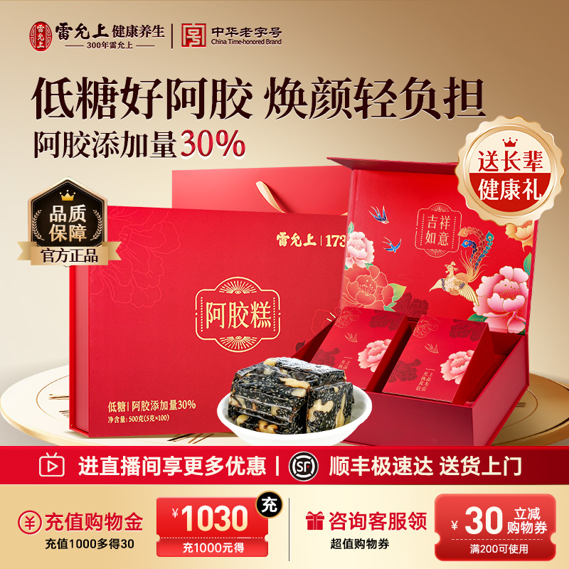 雷允上阿胶糕礼盒送礼长辈送妈妈