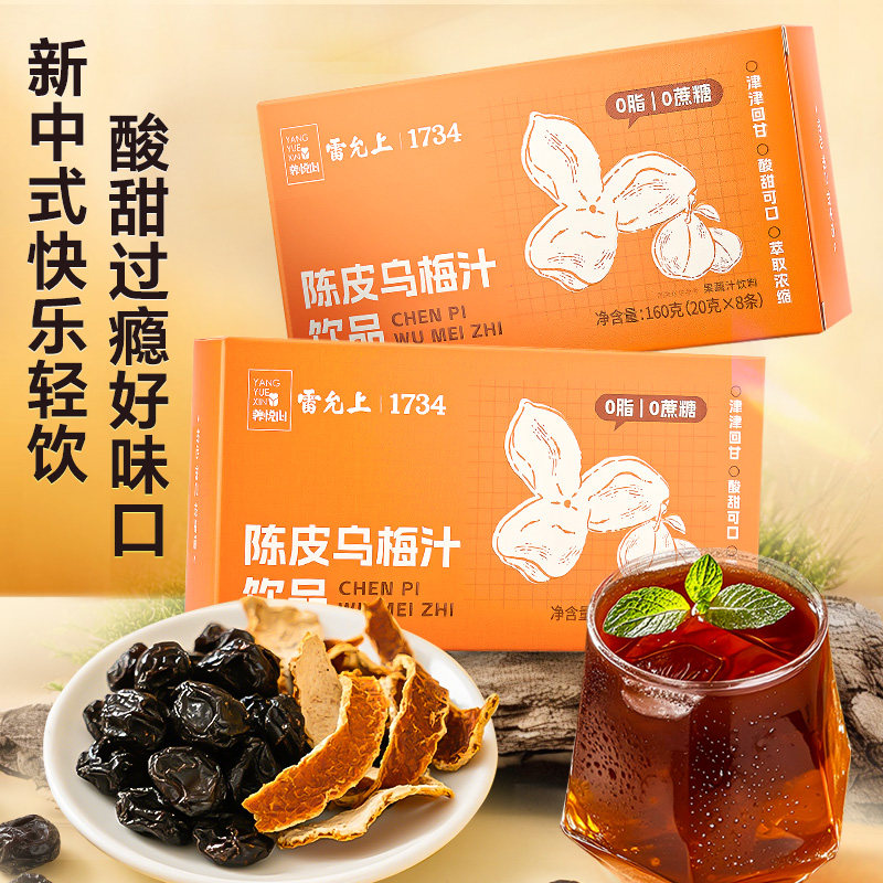 雷允上陈皮乌梅汁饮料清爽解腻图片