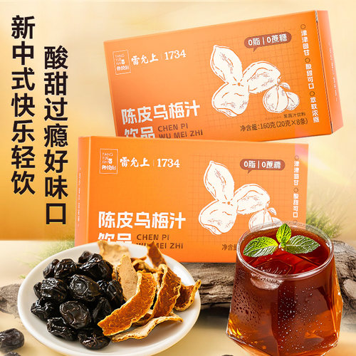 雷允上陈皮乌梅汁饮料清爽解腻
