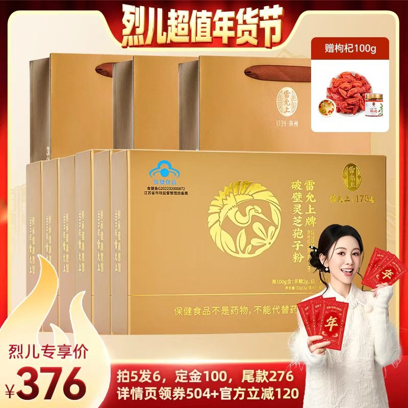 【先加购！烈儿超值年货节】雷允上破壁灵芝孢子粉蓝帽增强免疫力,传统滋补营养品,灵芝孢子粉/油,淘宝优惠券,粉丝福利购,淘宝优惠卷