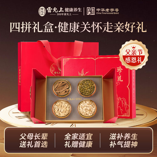 雷允上石斛人参片礼盒送长辈补品