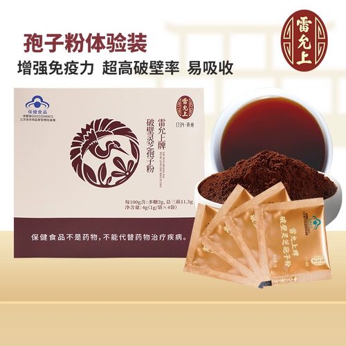 雷允上灵芝孢子粉增强免疫力
