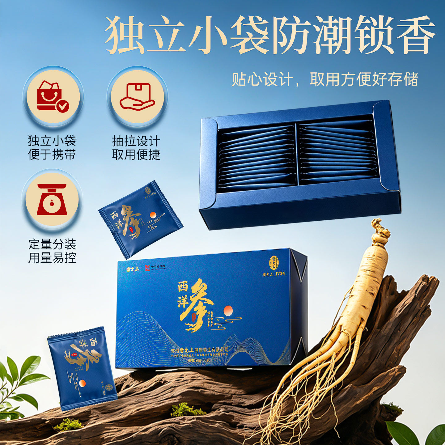 雷允上西洋参片长白山参片自用正品官方旗舰店独立袋装