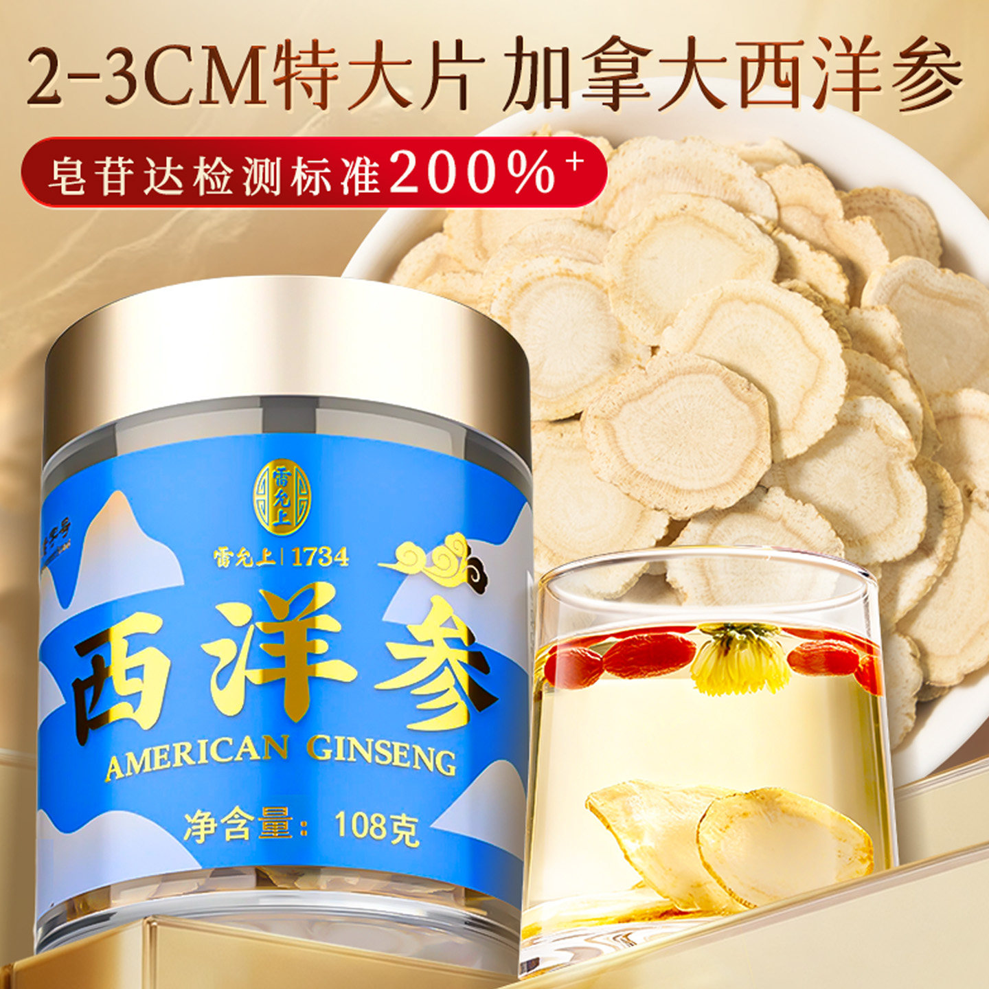雷允上西洋参片加拿大进口西洋参含片滋补品正品官方旗舰店