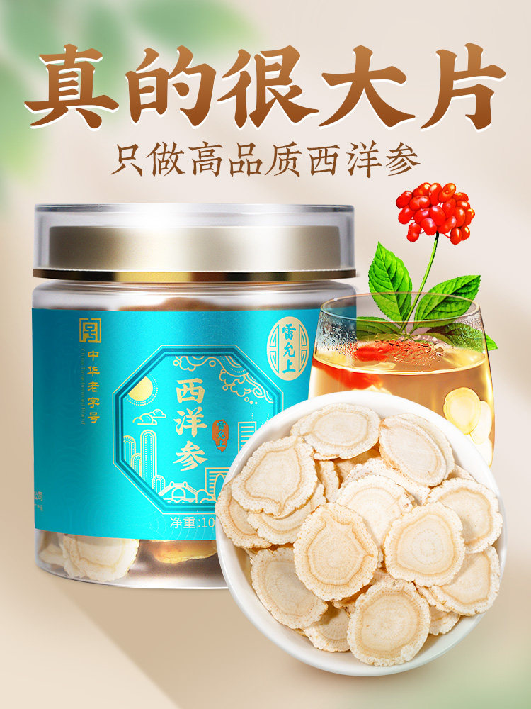 雷允上西洋参片2-3CM超大片长白山参片正品官方经营店100g