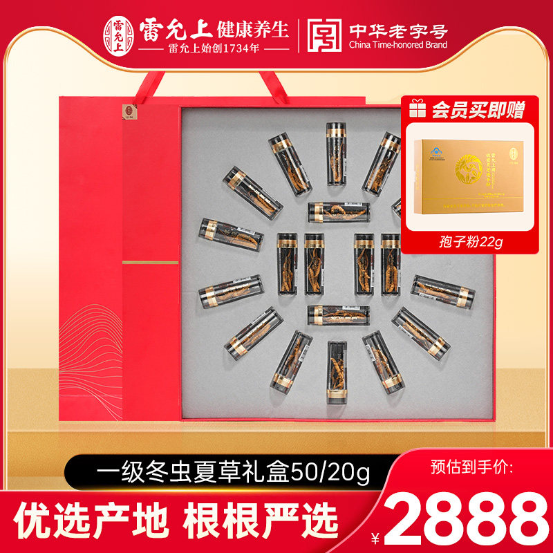 雷允上冬虫夏草虫草礼盒送长辈官方旗舰店正品50#20g,传统滋补营养品,冬虫夏草,淘宝优惠券,粉丝福利购,淘宝优惠卷