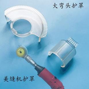 90度电动弯头清缝机锯片罩打磨机抛光机瓷砖美缝机配件锯片护罩