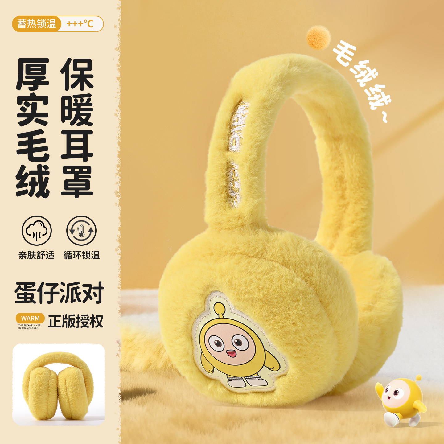 蛋仔派对儿童保暖耳罩女孩冬季耳包护耳捂子耳套男童冬天防寒耳暖