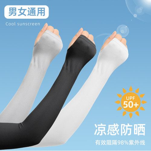 防晒袖套男女冰丝冰袖夏防紫外线