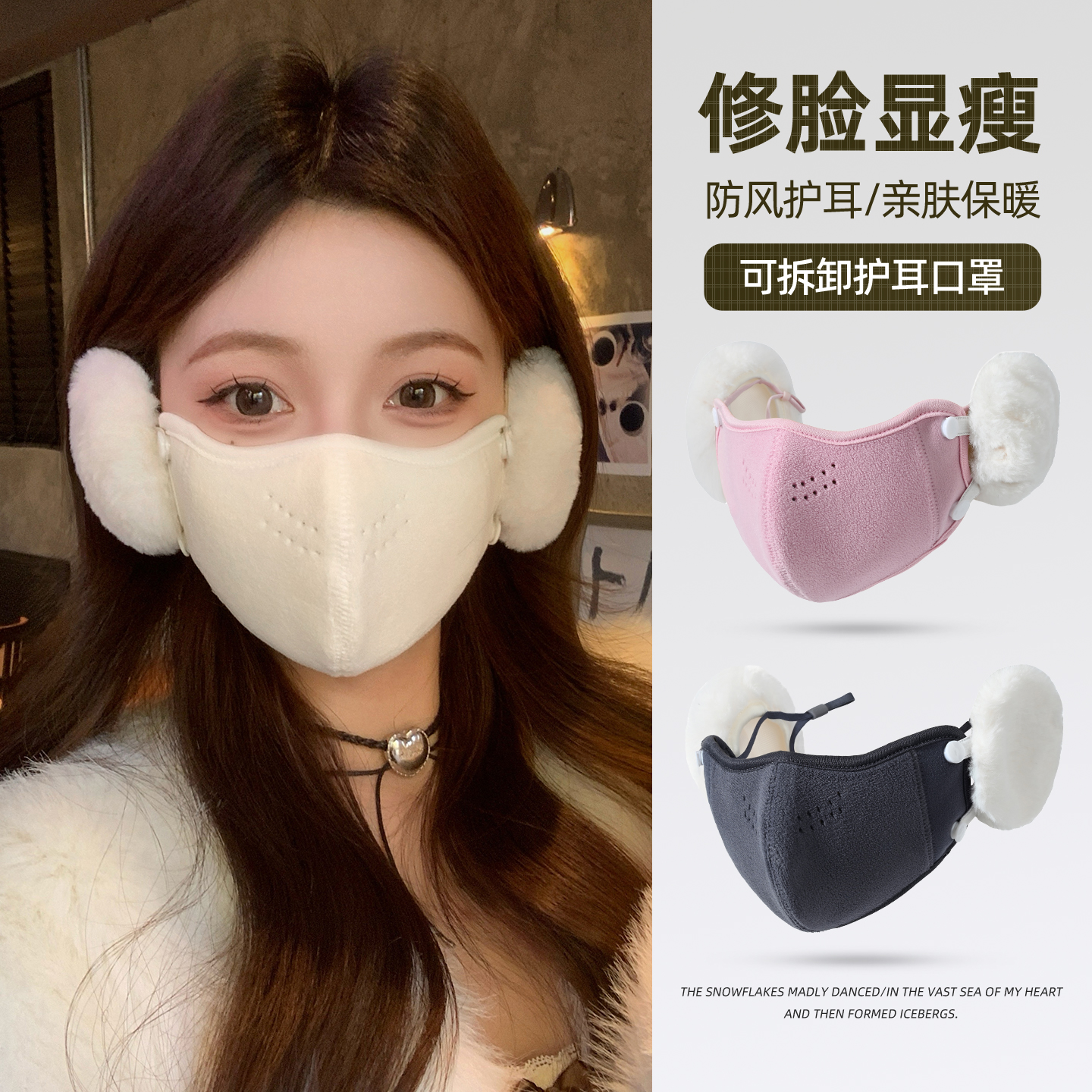 保暖口罩女士高颜值冬季防风防寒骑行护耳耳罩二合一面罩耳套骑车