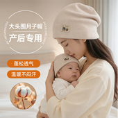 月子帽防寒高颜值女士帽子冬季 防风大头围孕妇睡觉可戴产妇产后女