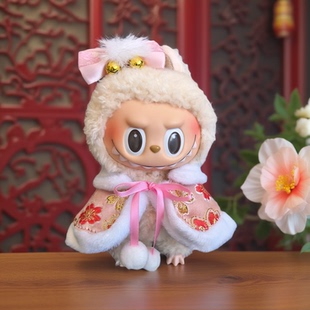 15/17cm拉布布娃衣坐坐派对马卡龙可乐因子衣服中国古风汉服披风
