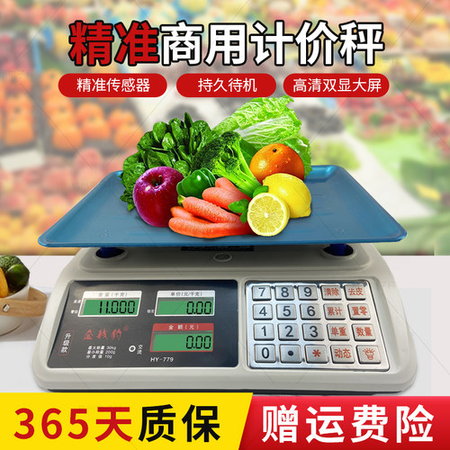 电子秤台称金钱豹多功能