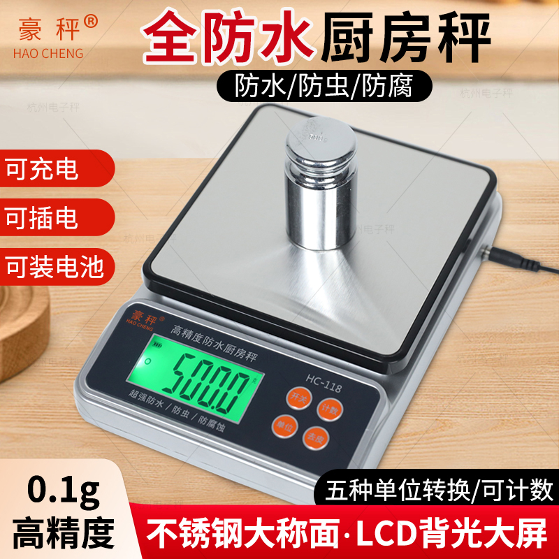 豪秤防水厨房秤精准0.1g充电电池