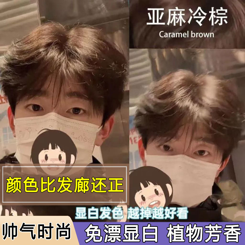 【买一送一】高优植物染发膏显白