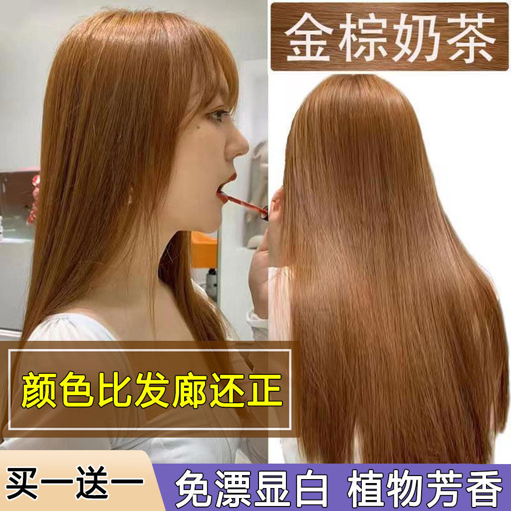 高优植物染发膏显白【买一送一】