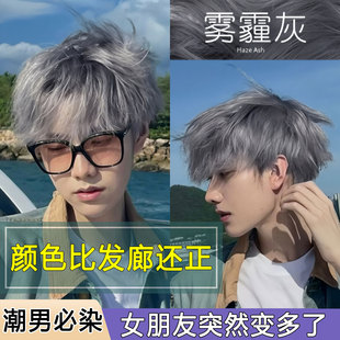 雾霾灰奶奶灰染发剂植物自己在家染发膏亚麻奶茶灰纯男士专用正品