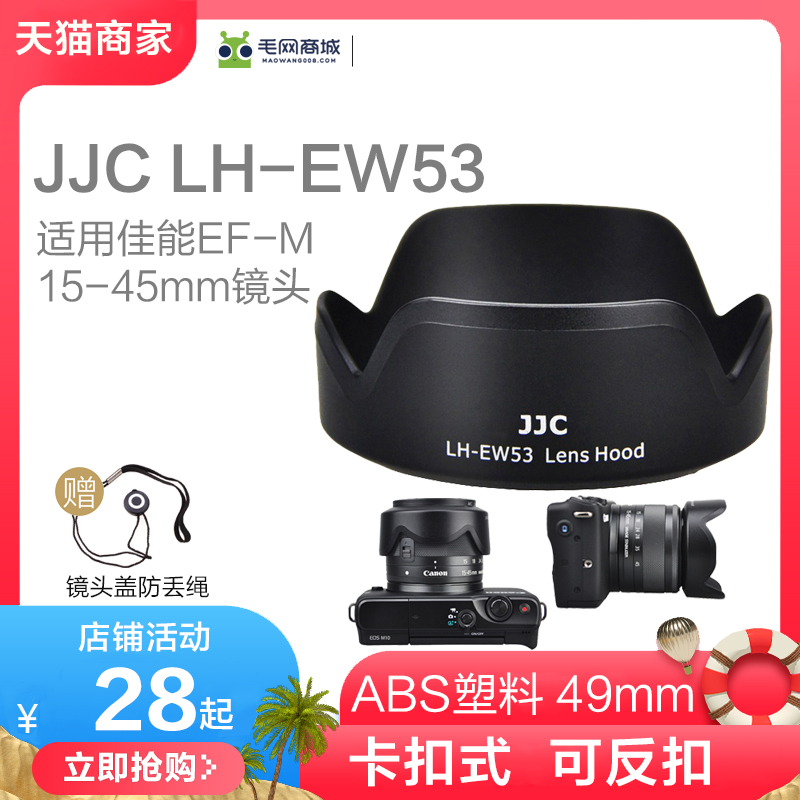 JJC微单遮光罩EW-53 54 60F 54B适用于佳能EF-M 32mm f/1.4 STM 55-200 18-150 15-45mm镜头m6II m200m50配件-封面