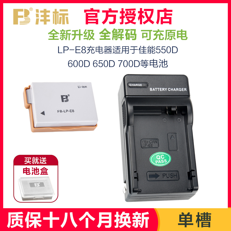 沣标lp-e8座充适用于佳能600d电池550d 650d 700d canon eos 非原装lpe8相机锂电池充电器双槽钢化膜贴膜配件 3C数码配件 数码相机充电器 原图主图