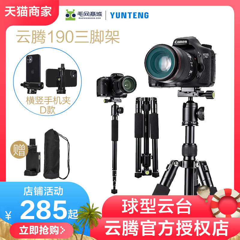 云腾190三脚架球型云台通用单反