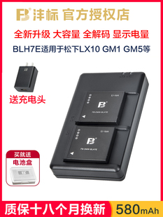 GM1K GF7 BLH7GK微单相机充电器配件非原装 DMW GF10KGK GF10 GF9 GF8 适用于松下LX10电池GM5 沣标BLH7E套装
