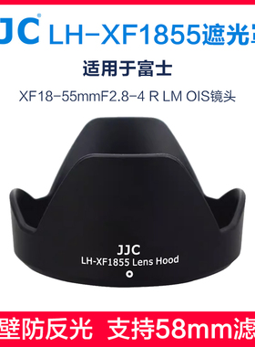 JJC适用富士18-55遮光罩XT20 XE2 XA3 XT2 XT10 XT1 XH1 XE3 XT3 XS10 XT30卡口XF 14mmF2.8 R镜头配件UV58mm