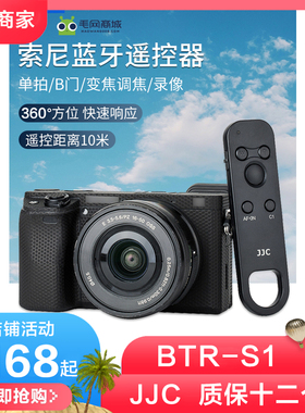 JJC适用索尼蓝牙遥控器无线拍照A7C2 A1 A7M3 A7M4 A7R5 A7R4 R3 A6400黑卡7 A6100 A6600 ZV-1F ZV-E10 FX30