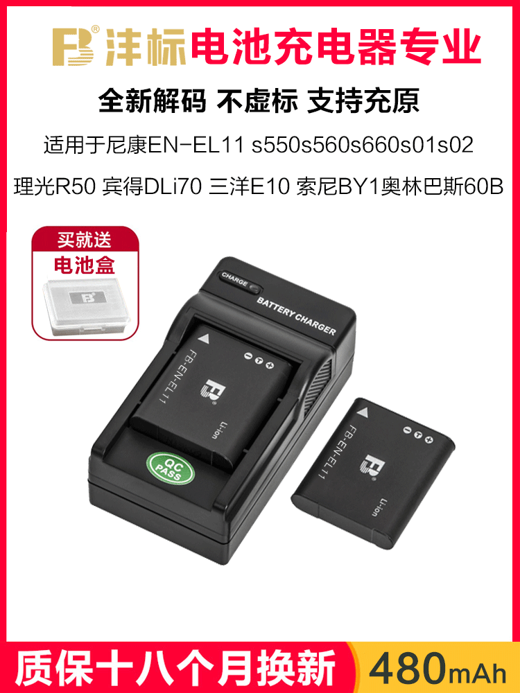 沣标充电器适用于尼康s550电池s560 en-el11理光r50db80宾得m60w60w80三洋DB-L70 E10索尼BY1奥林巴斯60B相机 3C数码配件 数码相机充电器 原图主图