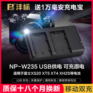 GFX100S XT5 50SII二代50S2微单XH2S摄影相机Fujifim配件 W235充电器usb适用富士XS20电池XT4 送充电宝沣标NP